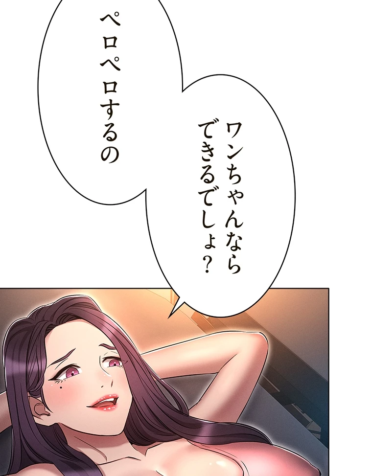 やり直し新卒は今度こそキミを救いたい!? - Page 76